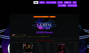 Geminitheater.jp thumbnail