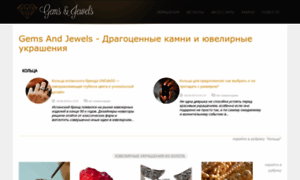 Gems-and-jewels.ru thumbnail