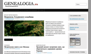 Genealogia.ru thumbnail