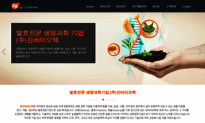 Genebiotech.co.kr thumbnail