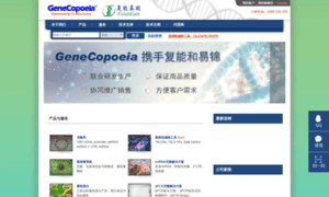 Genecopoeia.com.cn thumbnail