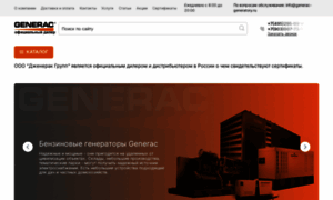 Generac-generatory1.ru thumbnail