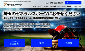 General-sports.jp thumbnail
