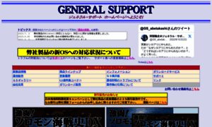 General-support.co.jp thumbnail