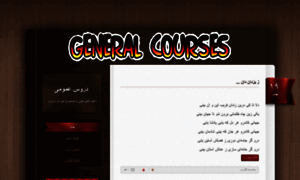 Generalcourses.blog.ir thumbnail