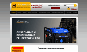 Generatory-shop.ru thumbnail