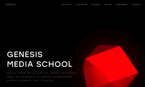 Genesis-media-school.com thumbnail