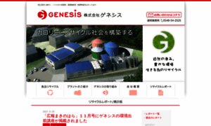 Genesis-recycle.com thumbnail