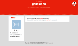 Genesis.cn thumbnail