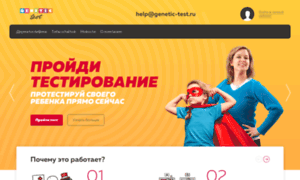 Genetic-test.ru thumbnail