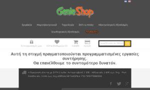 Genieshop.gr thumbnail