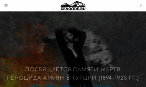 Genocide.ru thumbnail