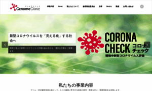 Genome-clinic.co.jp thumbnail