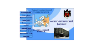 Genphys.tversu.ru thumbnail