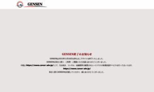 Gensen-career.jp thumbnail