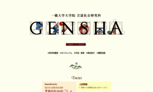 Gensha.hit-u.ac.jp thumbnail