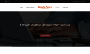 Gentlesmm.ru thumbnail