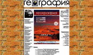 Geo.1september.ru thumbnail