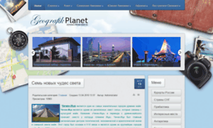 Geografikplanet.ru thumbnail