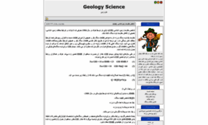 Geologist.blogfa.com thumbnail