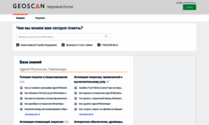 Geoscan.freshdesk.com thumbnail