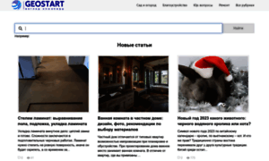 Geostart.ru thumbnail