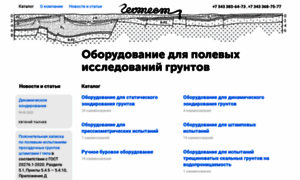 Geotest.ru thumbnail