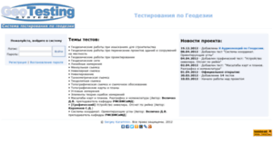 Geotesting.ru thumbnail