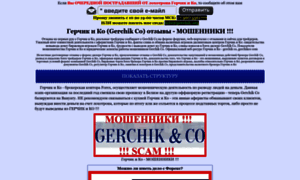 Gerchik.org thumbnail