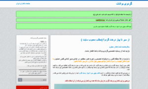 Gerdo-bavanat.ir thumbnail