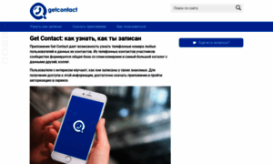 Get-contact-app.ru thumbnail
