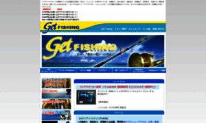 Get-fishing.jp thumbnail