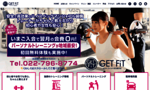 Get-fit.jp thumbnail