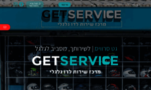 Get-service.co.il thumbnail