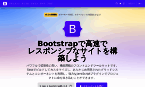 Getbootstrap.jp thumbnail