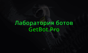 Getbot.pro thumbnail