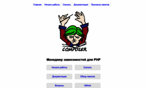 Getcomposer.ucoz.org thumbnail