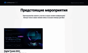 Getconference.ru thumbnail