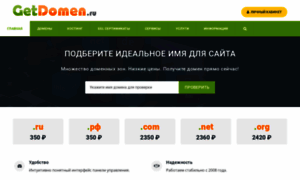 Getdomen.ru thumbnail