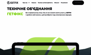 Getfix.com.ua thumbnail