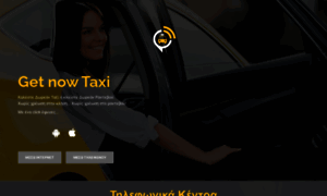 Getnowtaxi.gr thumbnail