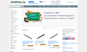 Getpen.ru thumbnail