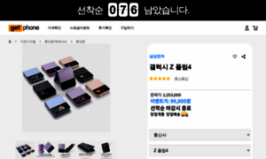 Getphone.co.kr thumbnail