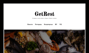 Getrest.com.ua thumbnail
