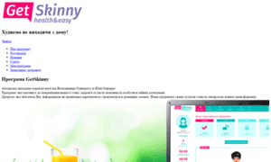 Getskinny.com.ua thumbnail