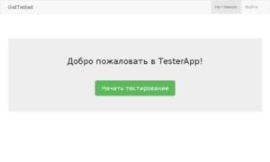 Gettested.ru thumbnail