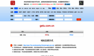 Getu.com.cn thumbnail