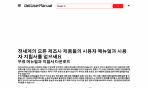 Getusermanual.kr thumbnail