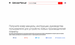 Getusermanual.ru thumbnail