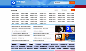 Gexingqianming.oicq88.com thumbnail
